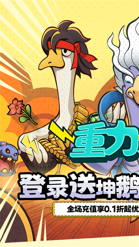 重力光球0.1折手游下载 第1张图片