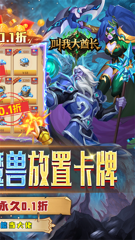 叫我大酋长折扣版下载 第2张图片