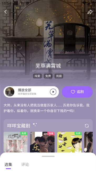 达咩FM正版下载 第4张图片