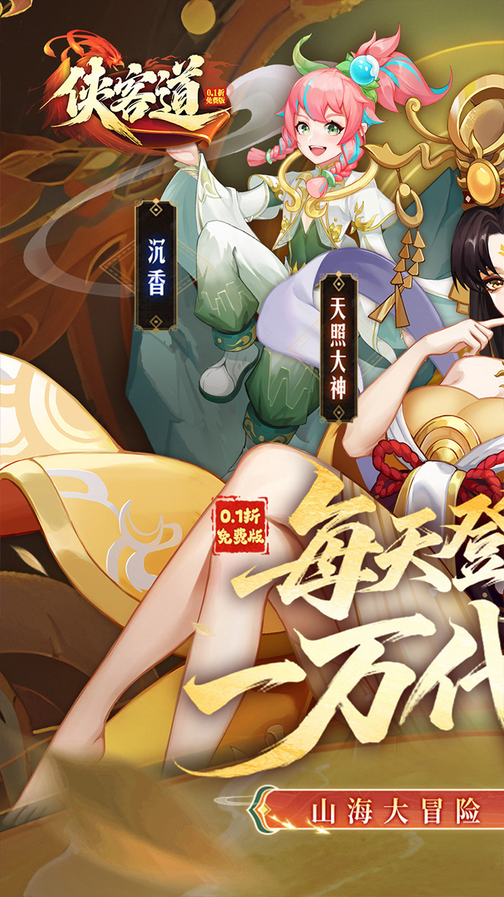 侠客道0.1折送1W内置免费版 第1张图片