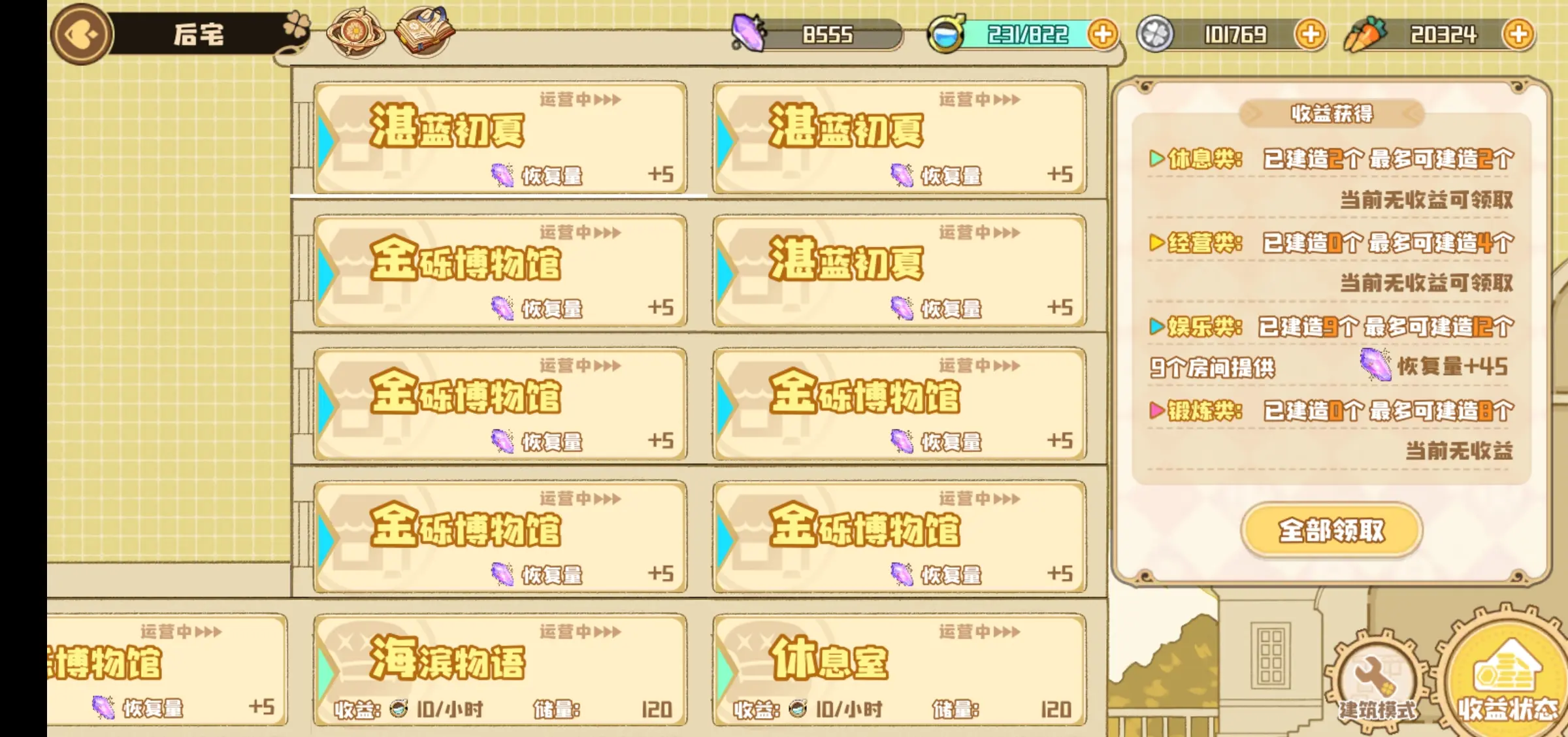 后宅精华房建造攻略1