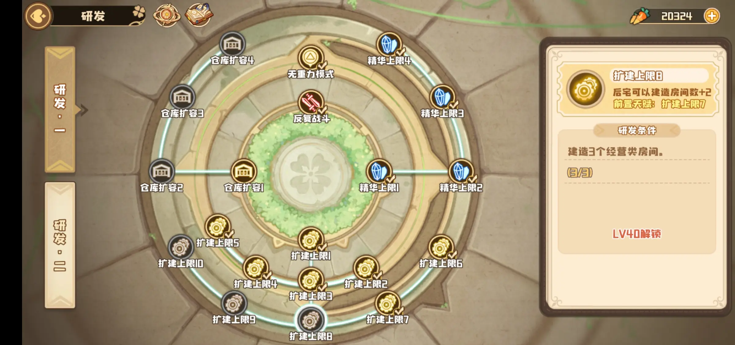 后宅精华房建造攻略2