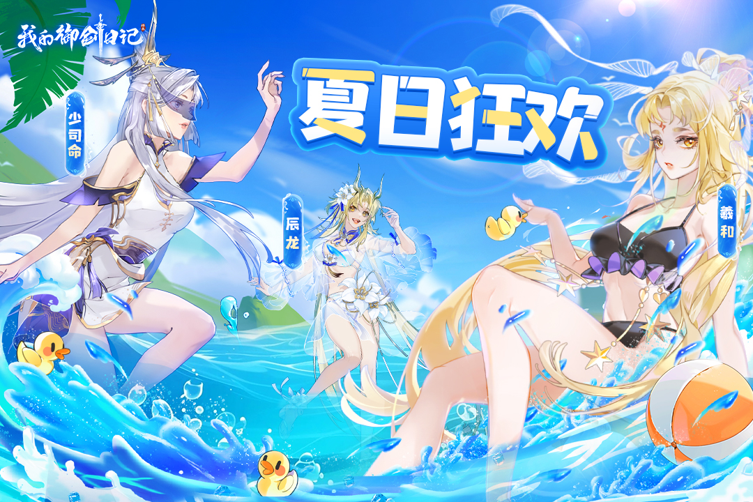 我的御剑日记手游截图4