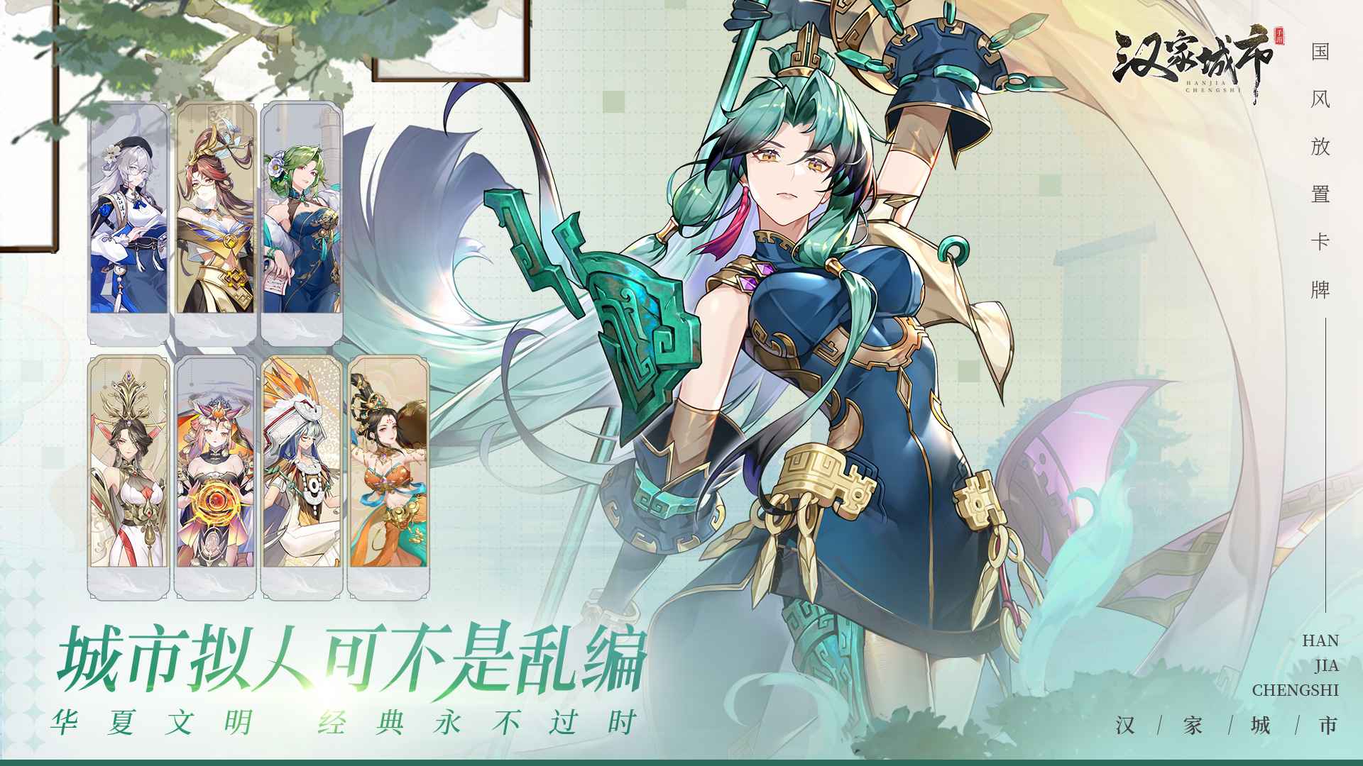 汉家城市0.1折版 第5张图片