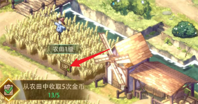 农田升级攻略1