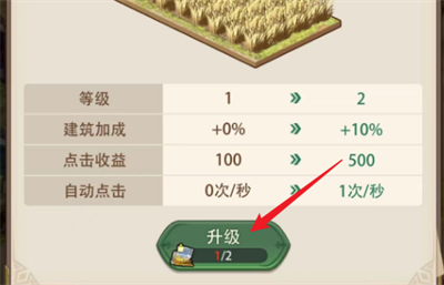 农田升级攻略2