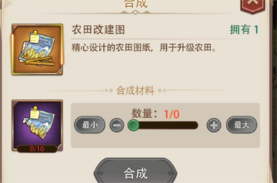 农田升级攻略3
