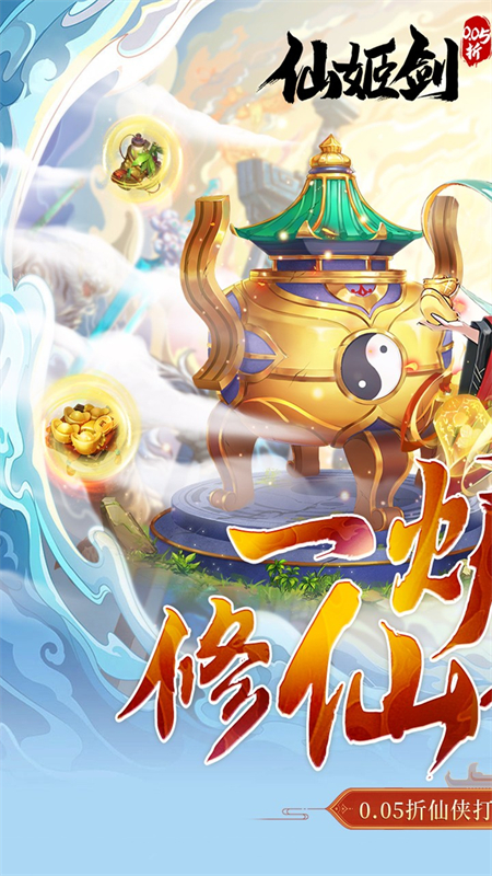 仙姬剑0.05折手游下载 第1张图片