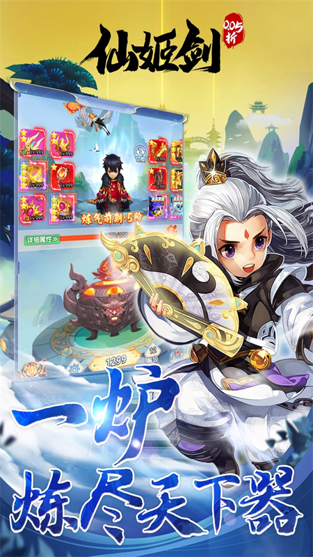 仙姬剑0.05折手游下载 第4张图片