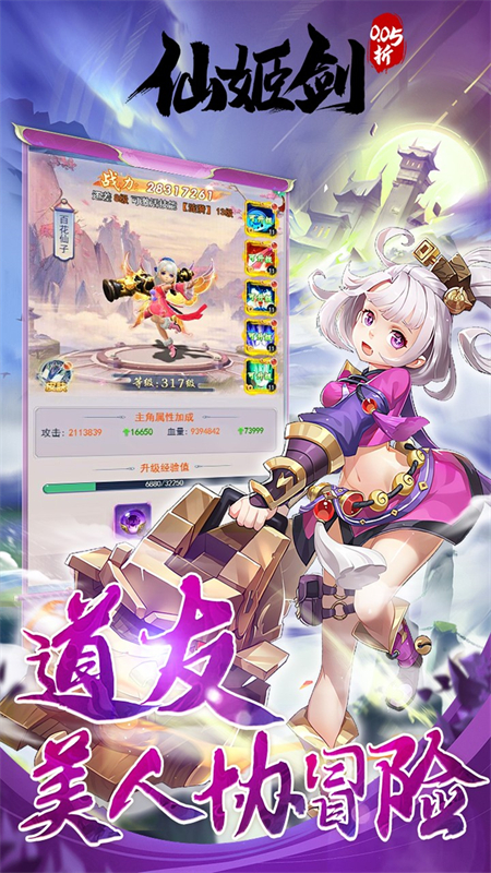 仙姬剑0.05折手游下载 第5张图片