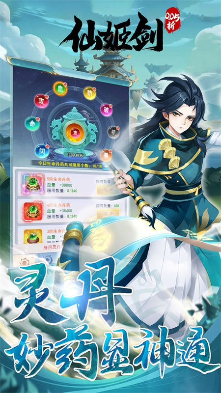 仙姬剑0.05折手游下载 第3张图片