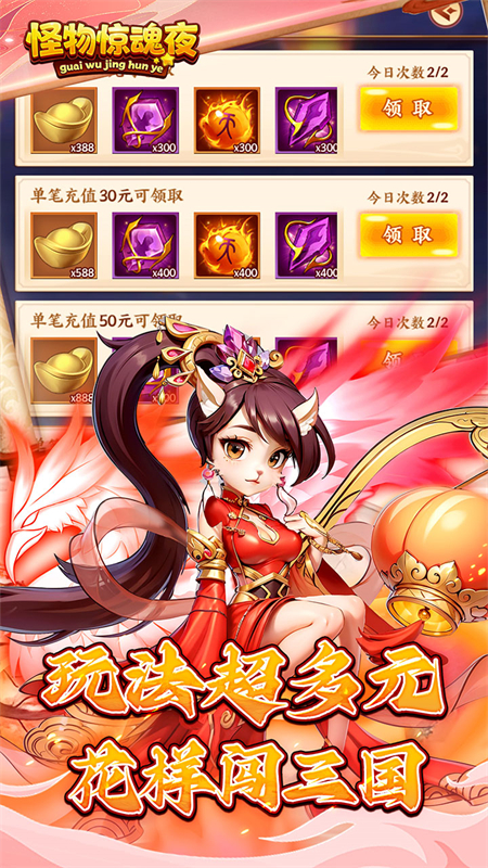 怪物惊魂夜0.1折手游下载 第1张图片