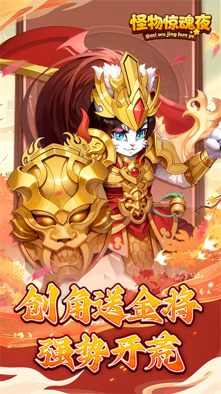 怪物惊魂夜0.1折手游下载 第5张图片