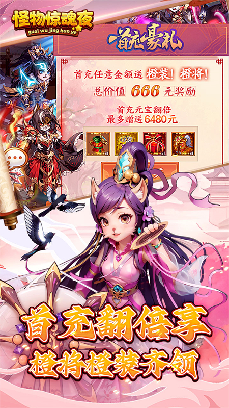 怪物惊魂夜0.1折手游下载 第2张图片