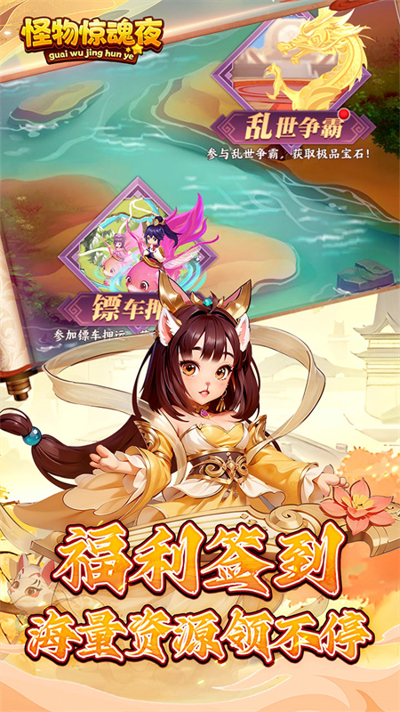 怪物惊魂夜0.1折手游下载 第3张图片