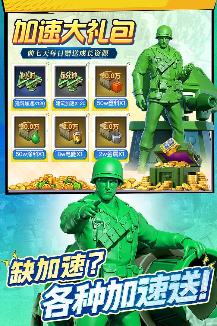 兵人大战手游截图4