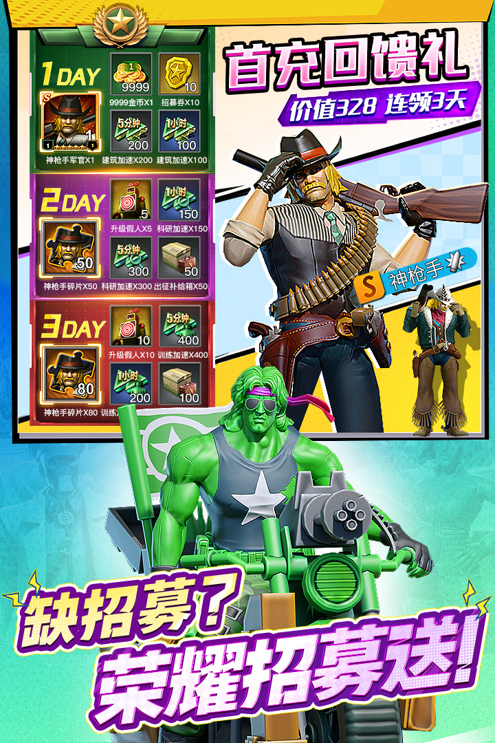兵人大战手游截图5