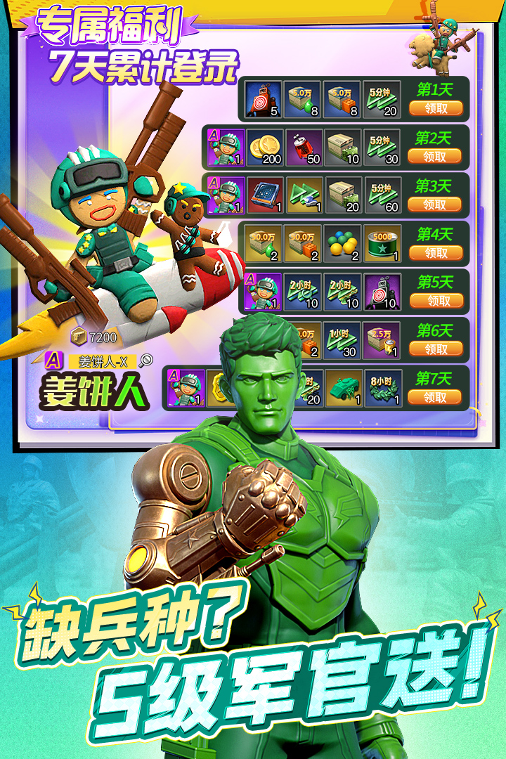 兵人大战手游截图3