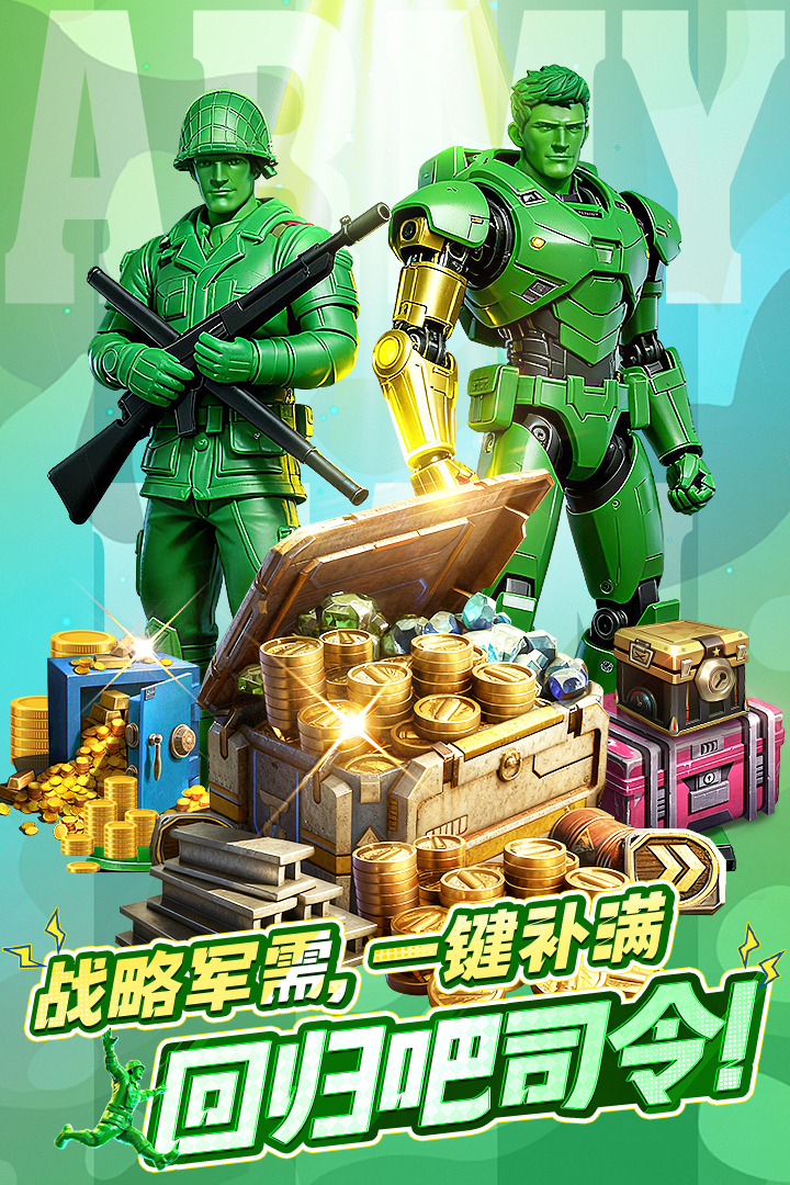 兵人大战手游截图1