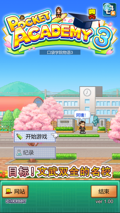 口袋学院物语3破解版无限金钱无限研究 第5张图片