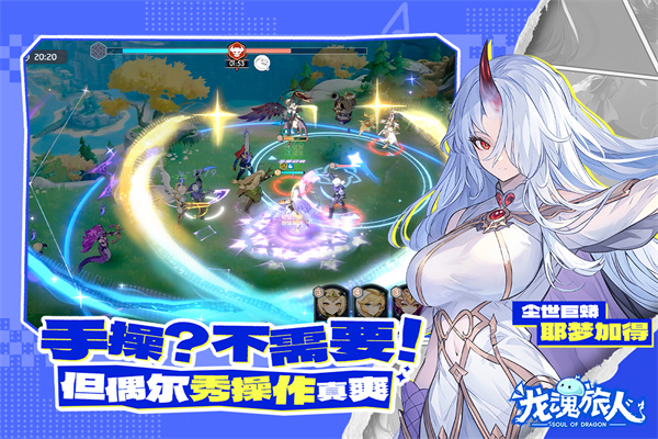 龙魂旅人九游渠道服下载 第4张图片