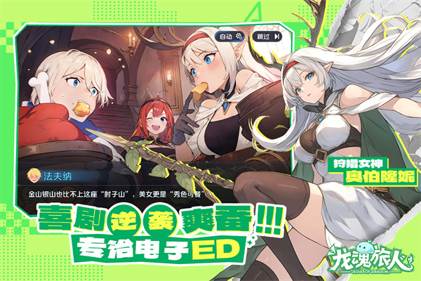 龙魂旅人九游渠道服下载 第3张图片