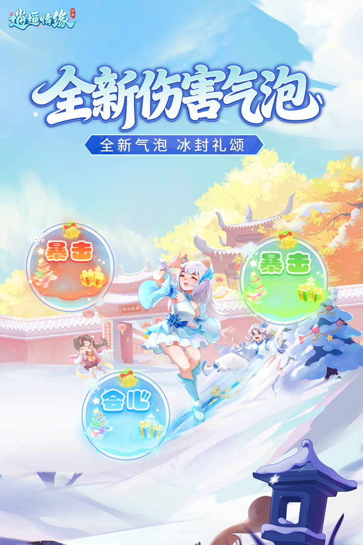 逍遥情缘手游截图5