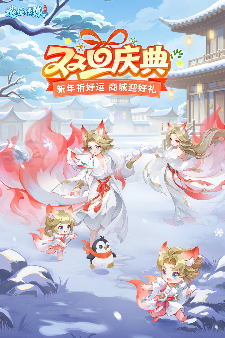 逍遥情缘手游截图2