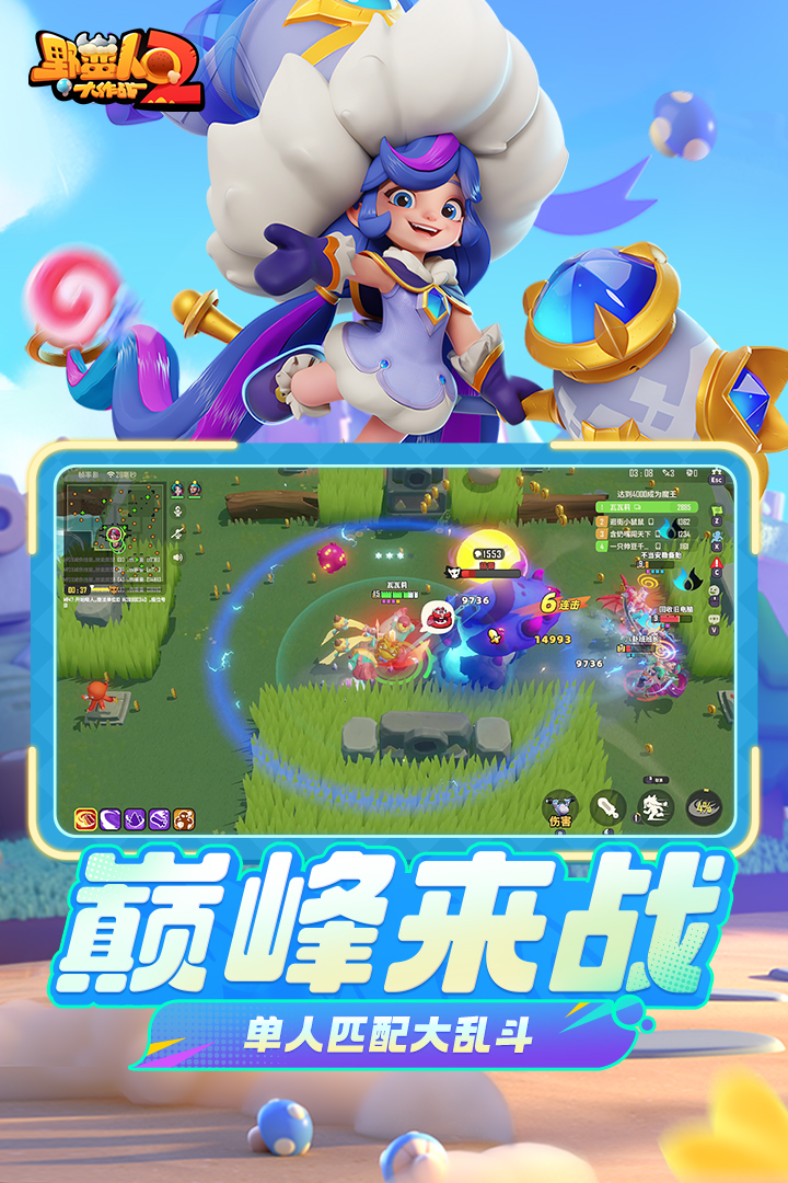 野蛮人大作战2手游截图4