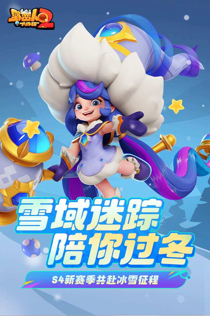 野蛮人大作战2手游截图1