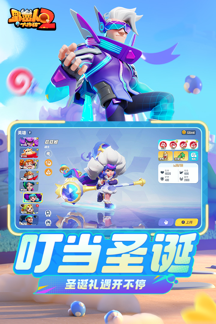 野蛮人大作战2手游截图3