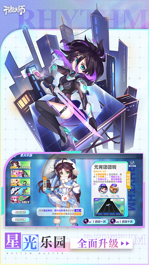 节奏大师单机版破解版 第2张图片