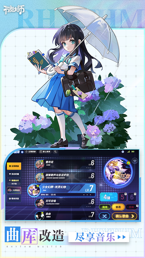 节奏大师单机版破解版 第4张图片