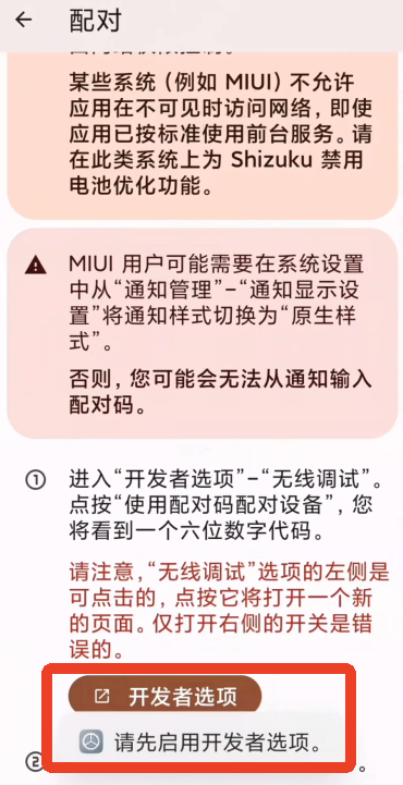 怎么开启ADB模式检测游戏帧率截图4