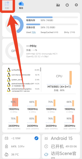 怎么开启ADB模式检测游戏帧率截图19