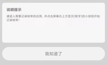 怎么开启ADB模式检测游戏帧率截图23