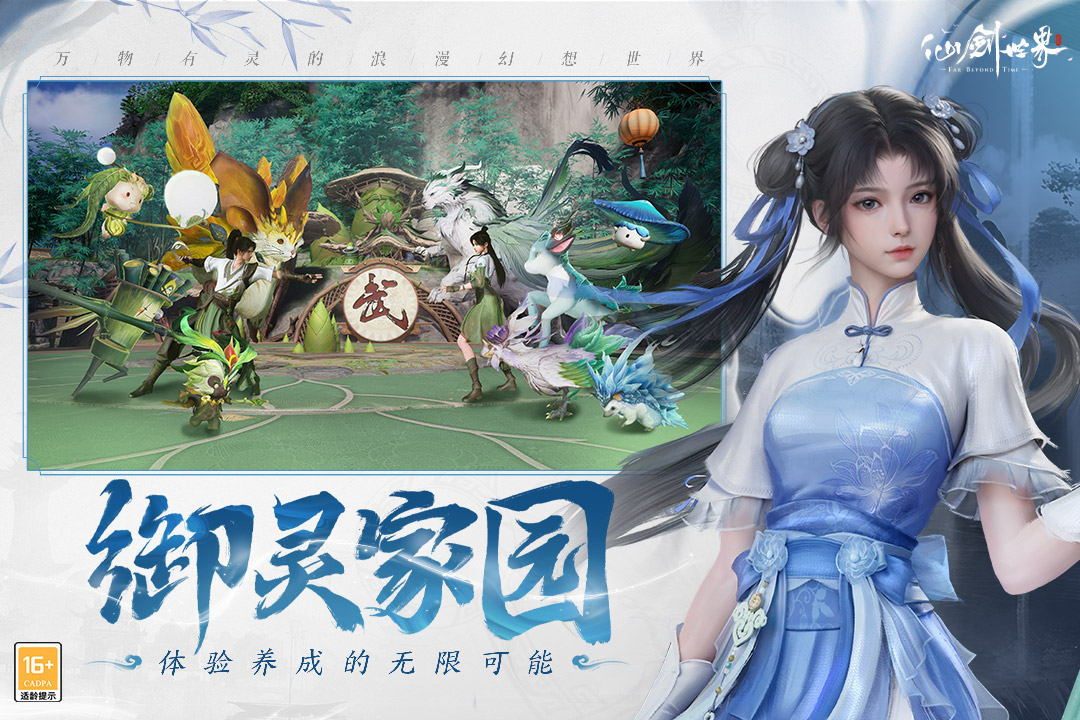 仙剑世界手游截图4