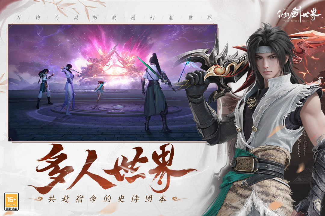 仙剑世界手游截图5