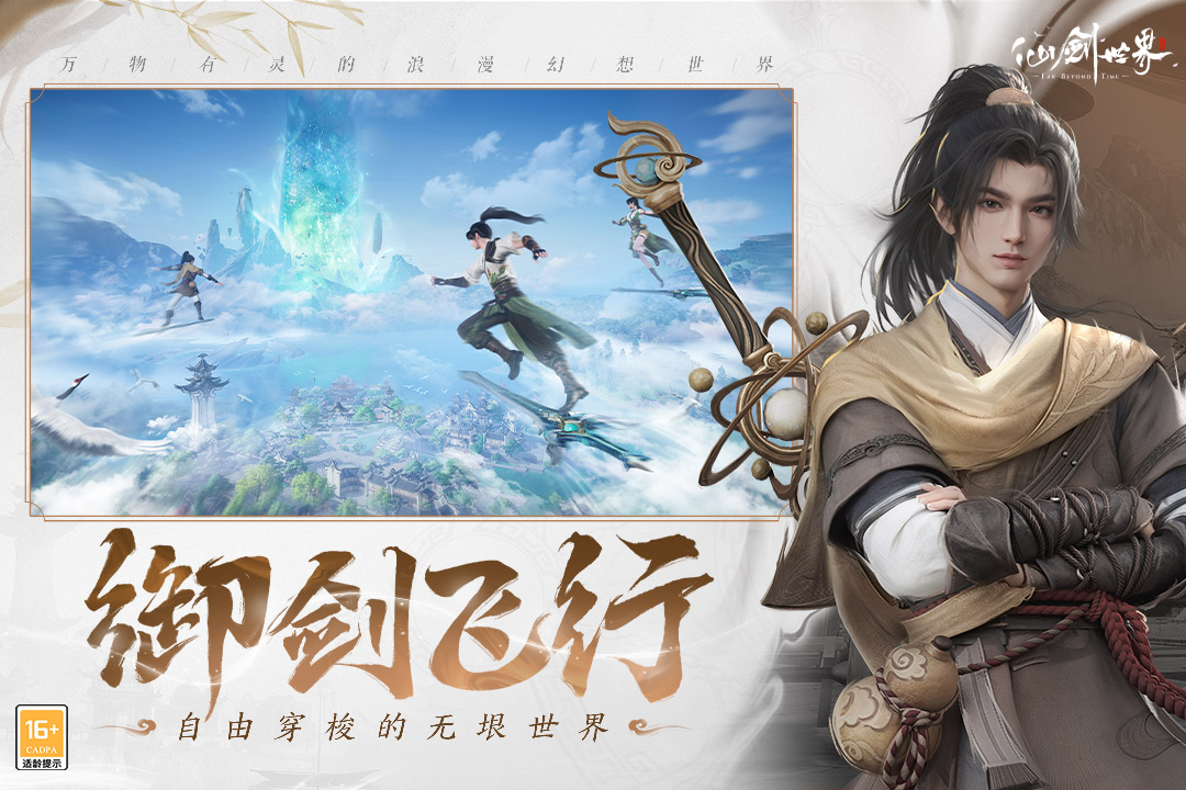 仙剑世界手游截图3