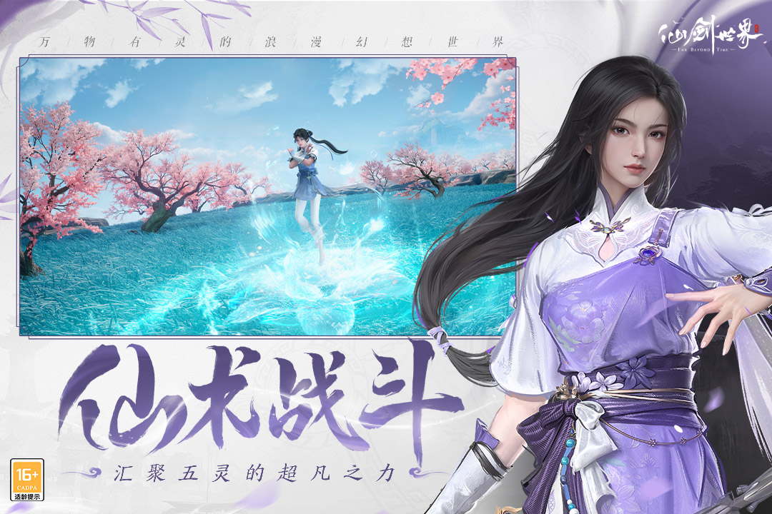 仙剑世界手游截图2