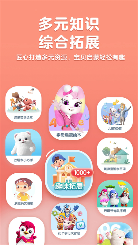 洪恩ABC破解版永久VIP版下载 第4张图片