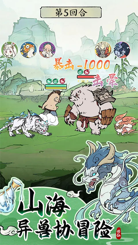 寻道大千无限充值修改器 第4张图片