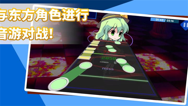 东方竞争曲手游中文版下载 第4张图片