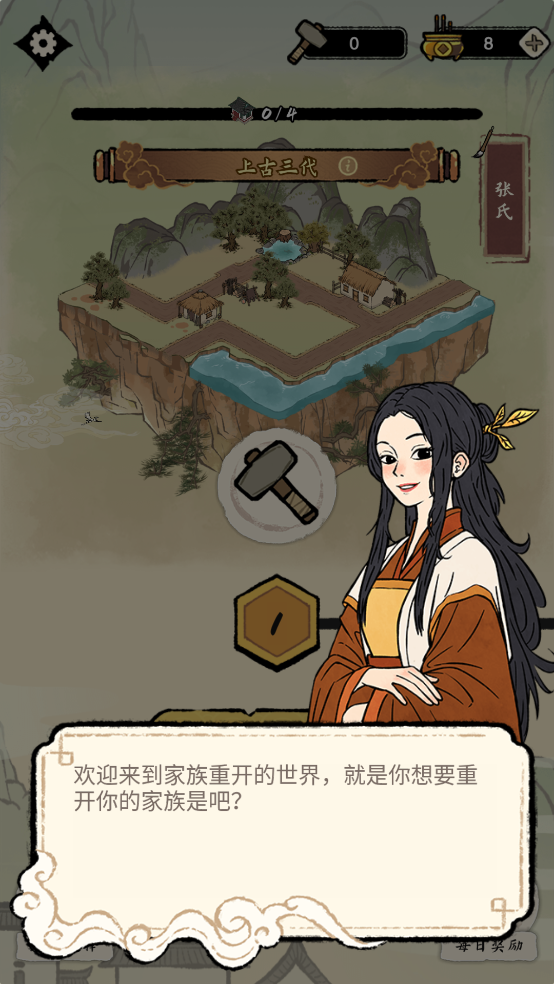 家族重开模拟器内置菜单下载 第1张图片