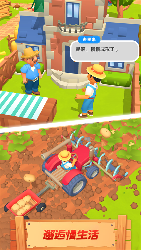 农场主快开荒免广告无限金币下载 第1张图片
