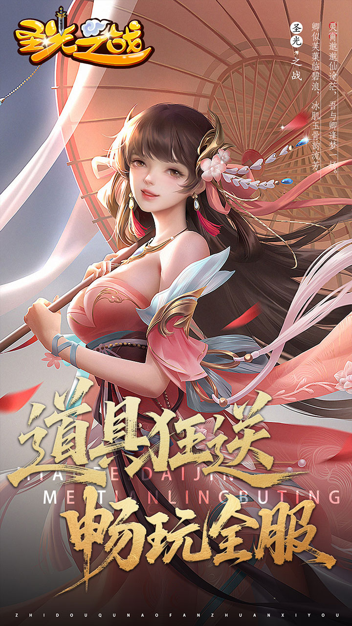 圣光之战0.05折白给三国版 第3张图片