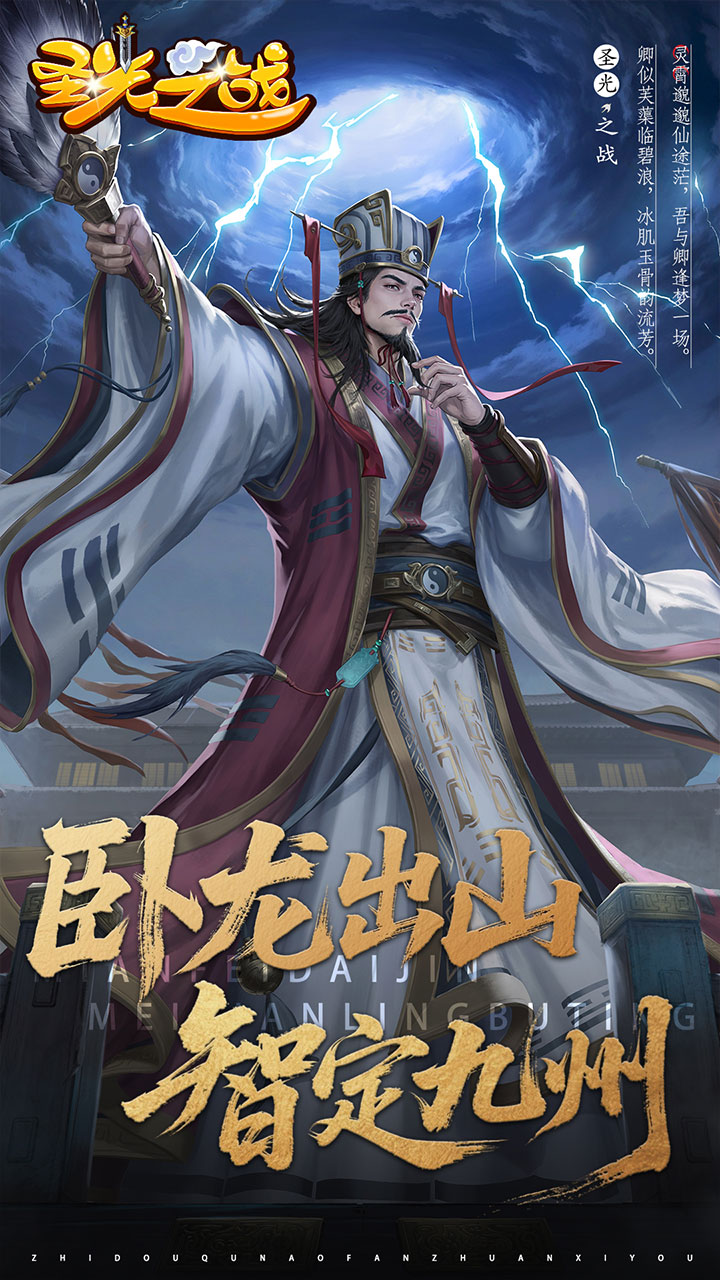 圣光之战0.05折白给三国版 第2张图片