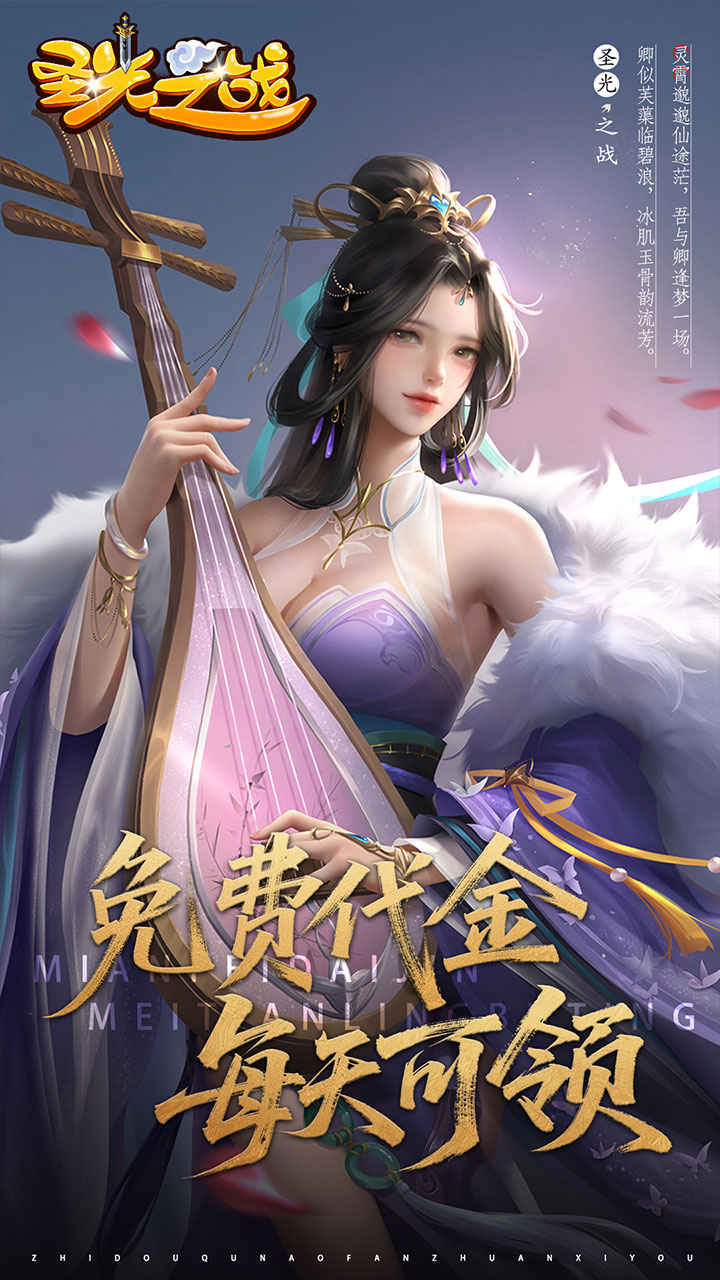 圣光之战0.05折白给三国版 第5张图片