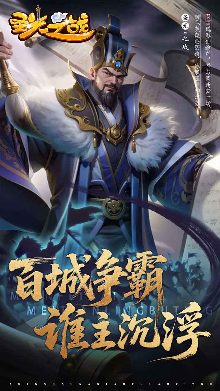 圣光之战0.05折白给三国版 第1张图片