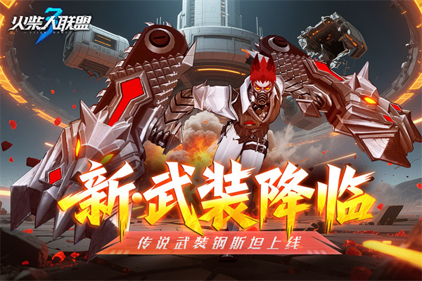 火柴人联盟3手游下载 第1张图片